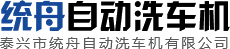 自動(dòng)洗車(chē)機(jī)