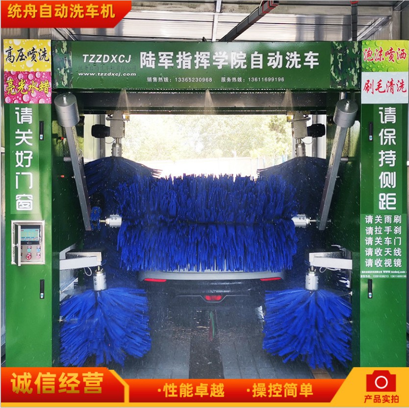 統(tǒng)舟TZ818A型電腦自動(dòng)洗車(chē)機(jī)