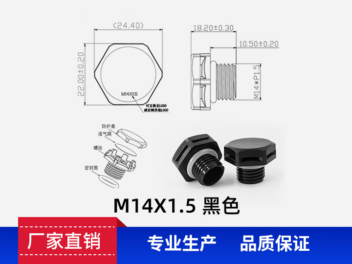 防水透氣閥M14*1.5